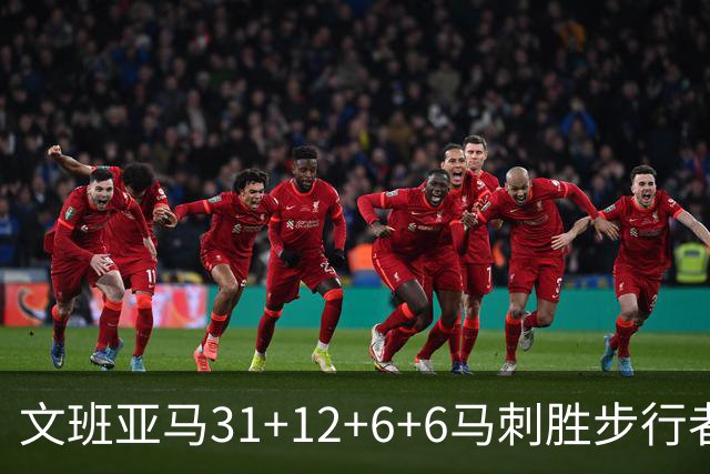 文班亚马31+12+6+6马刺胜步行者 尼克斯克骑士